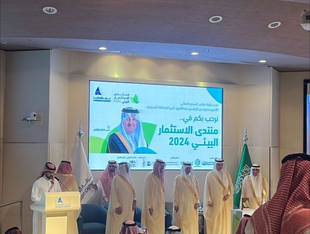 صورة منتدى الاستثمار البيئي 2023