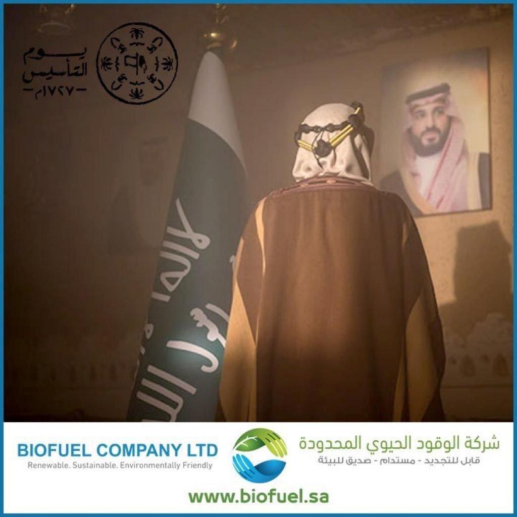 يوم التأسيس السعودي 2024