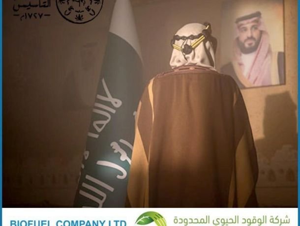 صورة يوم التأسيس السعودي 2024